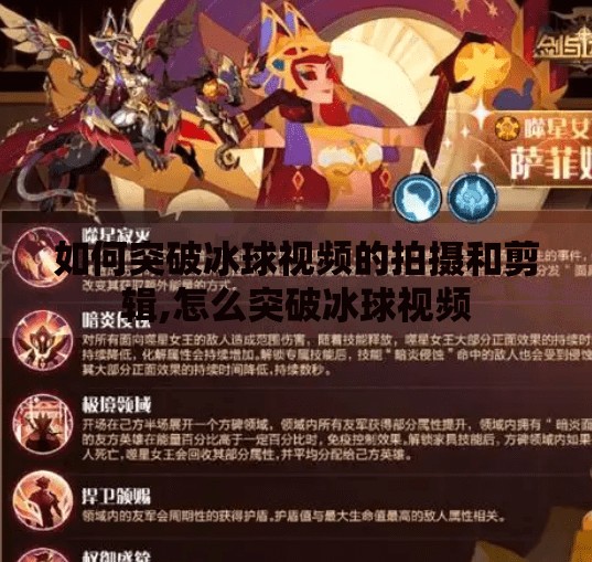 如何突破冰球视频的拍摄和剪辑,怎么突破冰球视频