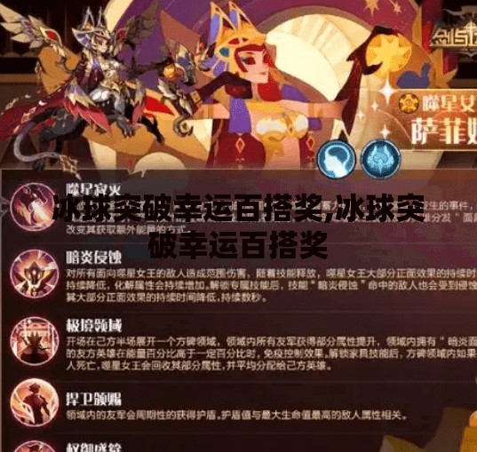冰球突破幸运百搭奖,冰球突破幸运百搭奖