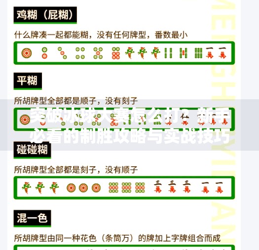 突破冰球大赛怎么打？新手必看的制胜攻略与实战技巧全解析！突破冰球大赛怎么打