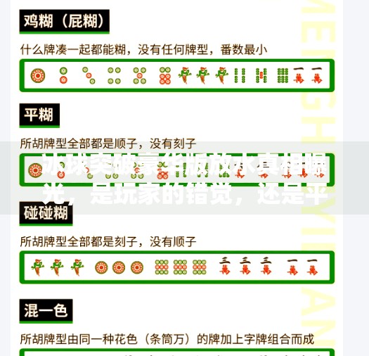 冰球突破豪华版放水真相曝光，是玩家的错觉，还是平台的套路？冰球突破豪华版放水