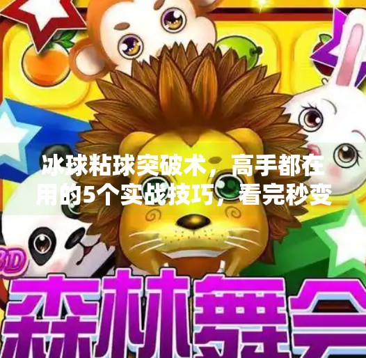 冰球粘球突破术，高手都在用的5个实战技巧，看完秒变场上带球狂魔！冰球粘球突破方法视频