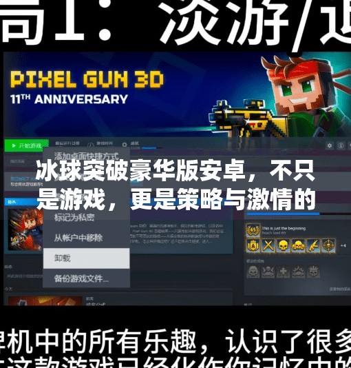 冰球突破豪华版安卓，不只是游戏，更是策略与激情的完美融合！冰球突破豪华版安卓